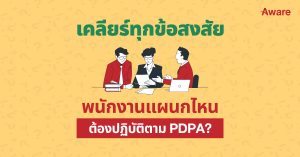 PDPA