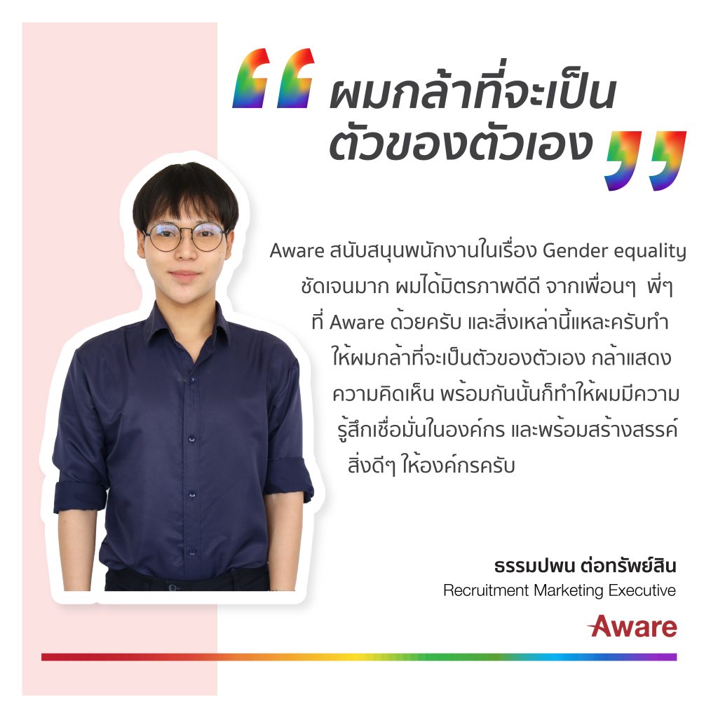 LGBTQ+ และโลกแห่งการทำงาน