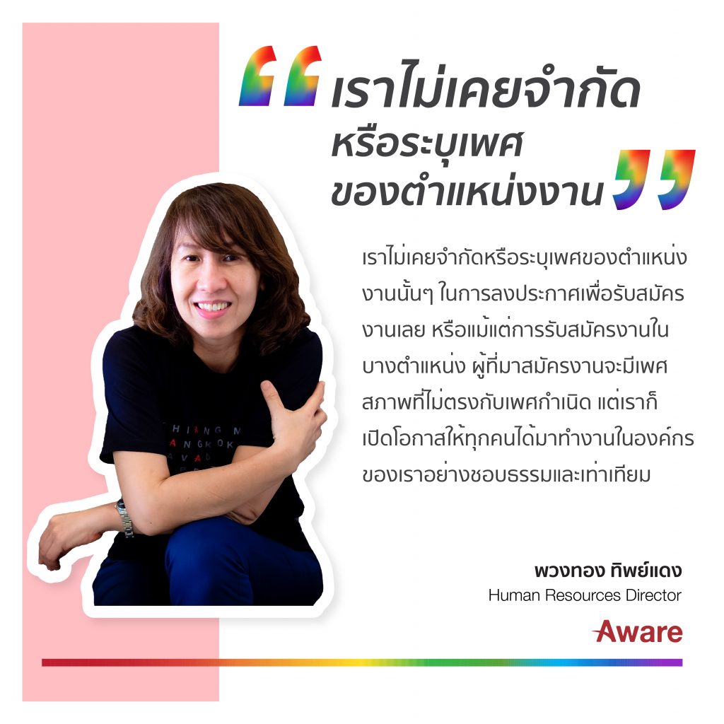 LGBTQ+ และโลกแห่งการทำงาน