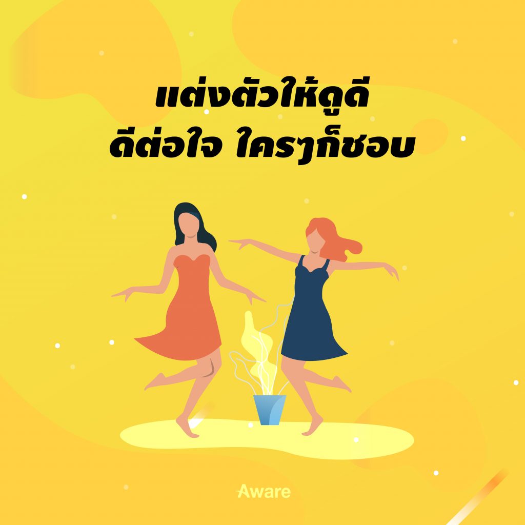 [Blog for Aware] ความสุขง่ายๆที่คุณทำได้ ตั้งแต่เช้าจรดเย็น-07