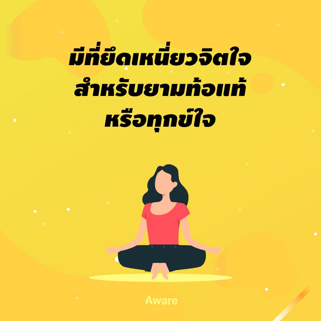 [Blog for Aware] ความสุขง่ายๆที่คุณทำได้ ตั้งแต่เช้าจรดเย็น-12