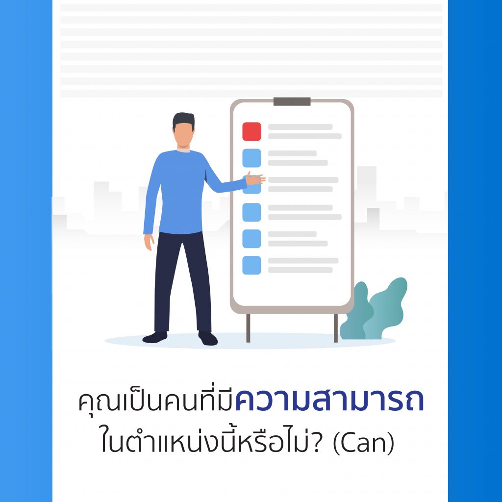 บริษัทคัดเลือกผู้สมัครอย่างไร - ทำไมบริษัทไม่รับผมเข้าทำงาน?