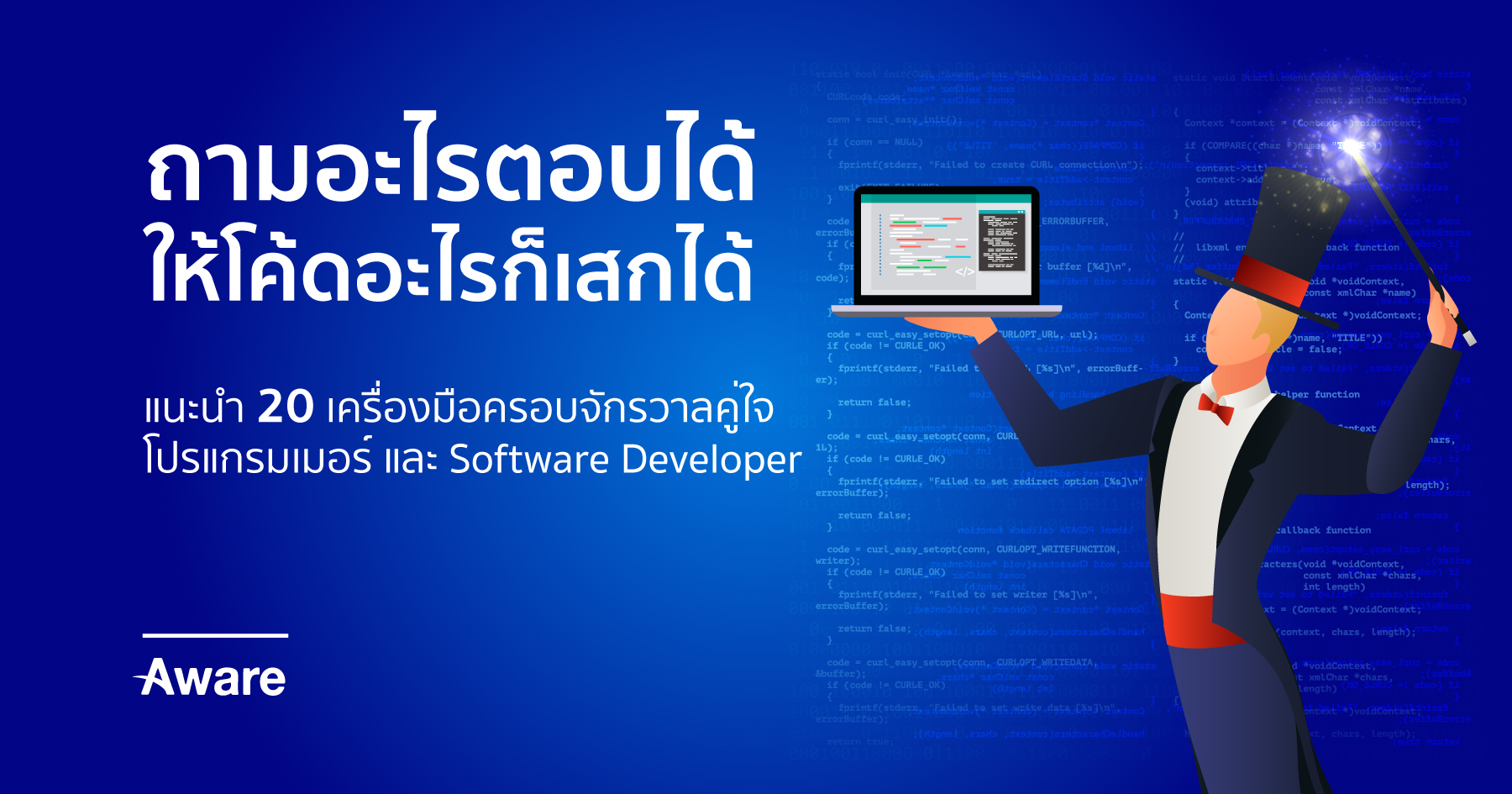 20 เครื่องมือครอบจักรวาลคู่ใจโปรแกรมเมอร์และ Software Developer