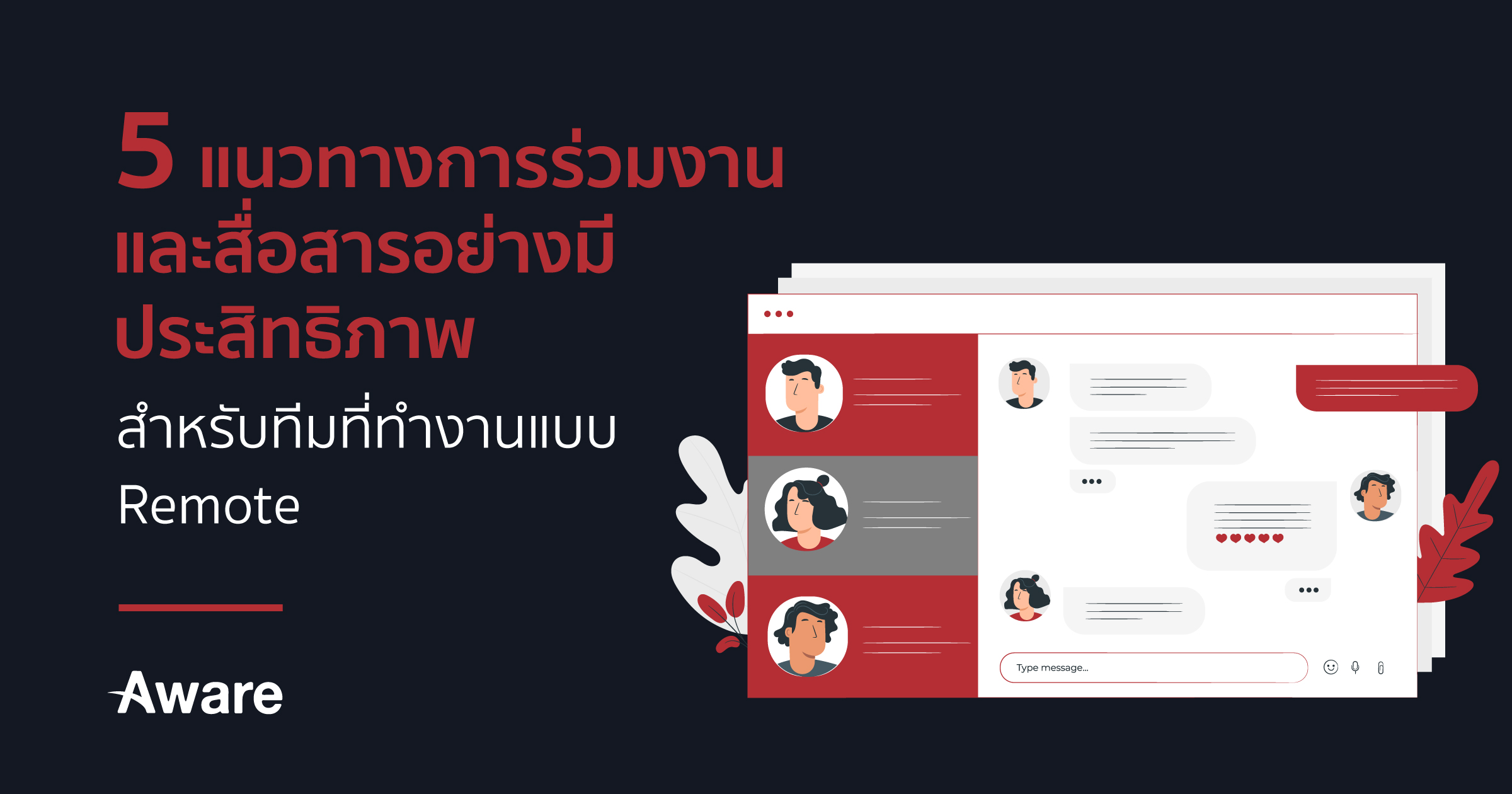 5-แนวทางการร่วมงานและสื่อสารอย่างมีประสิทธิภาพสำหรับทีมที่ทำงานแบบ-Remote