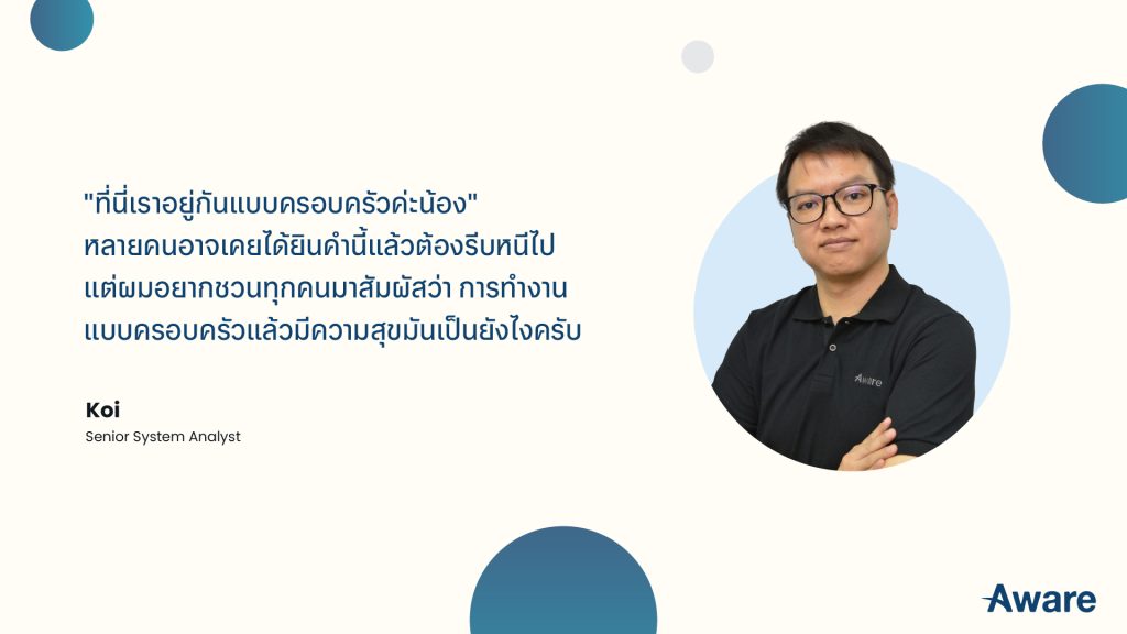 Life at Aware: เมื่อการทำงานกลายเป็นการเติบโตไปด้วยกัน