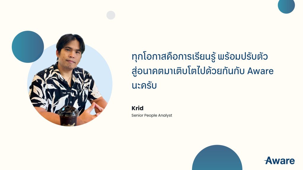 Life at Aware: เมื่อการทำงานกลายเป็นการเติบโตไปด้วยกัน