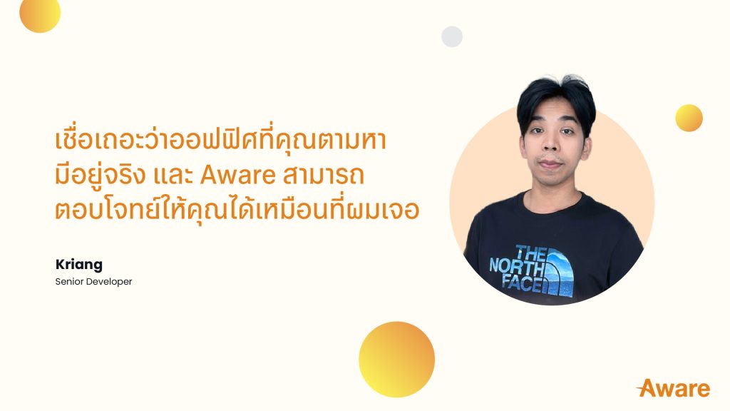 Life at Aware: เมื่อการทำงานกลายเป็นการเติบโตไปด้วยกัน