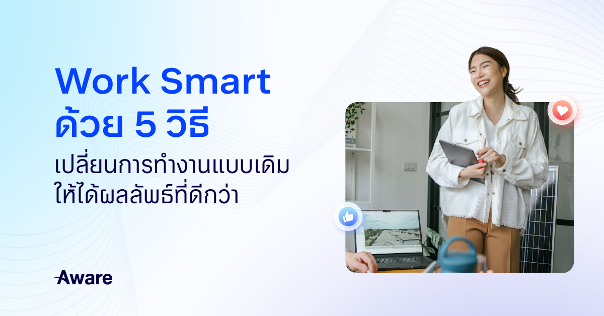 5 แนวคิดเปลี่ยนวิธีทำงาน เพื่อผลลัพธ์ที่ดีกว่าเดิม