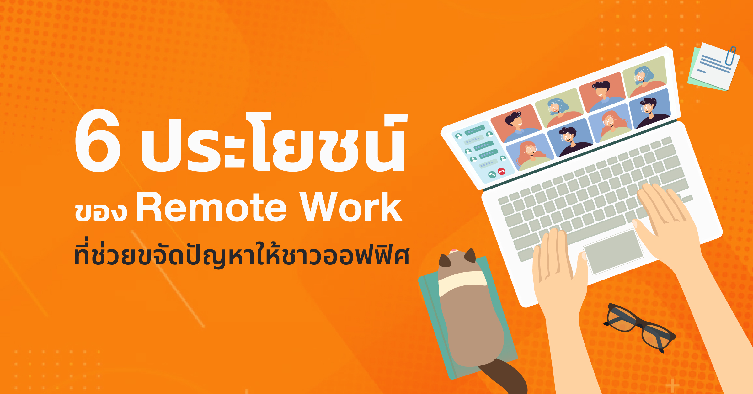 6 Benefits of remote work system