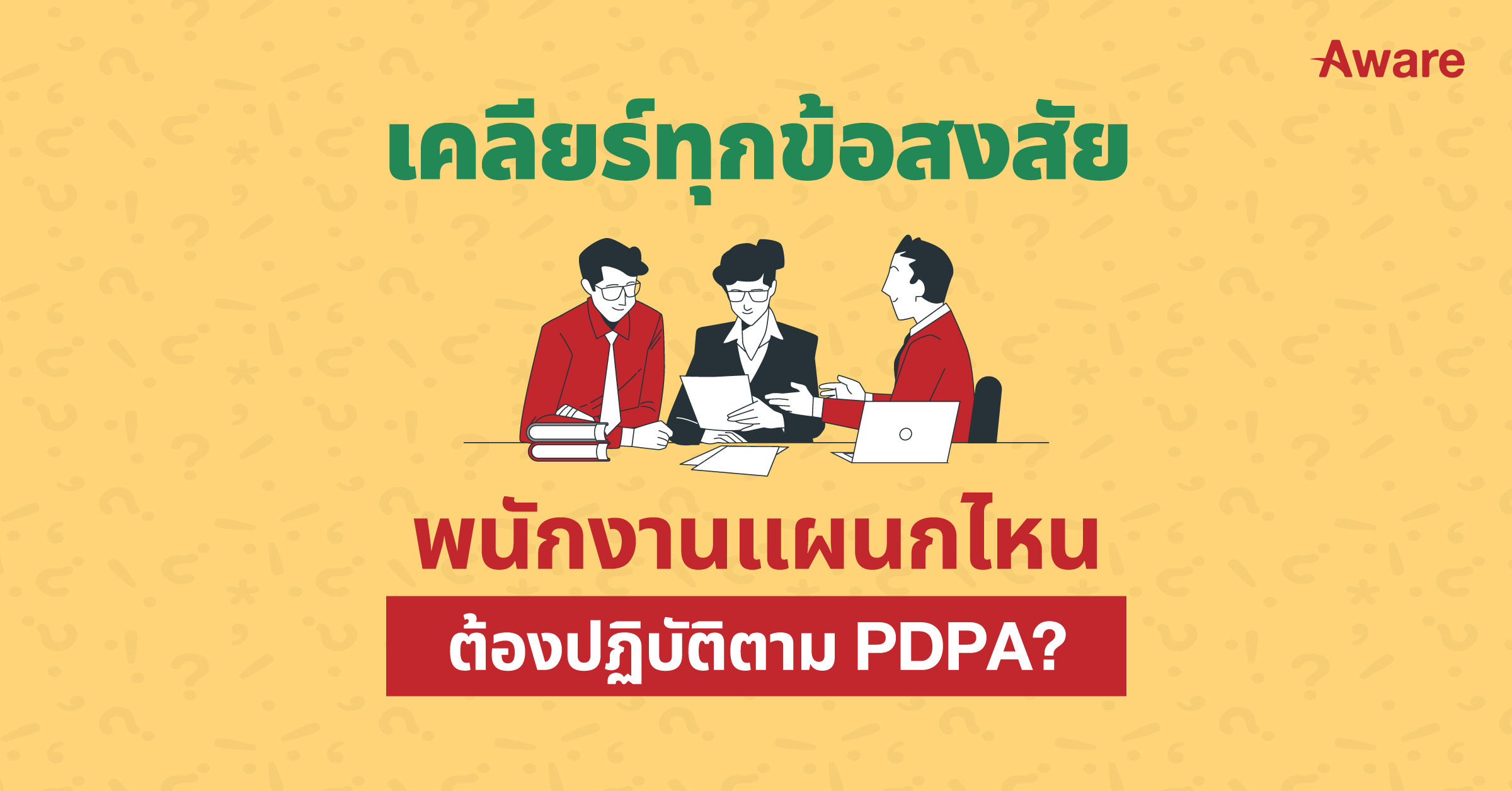 PDPA