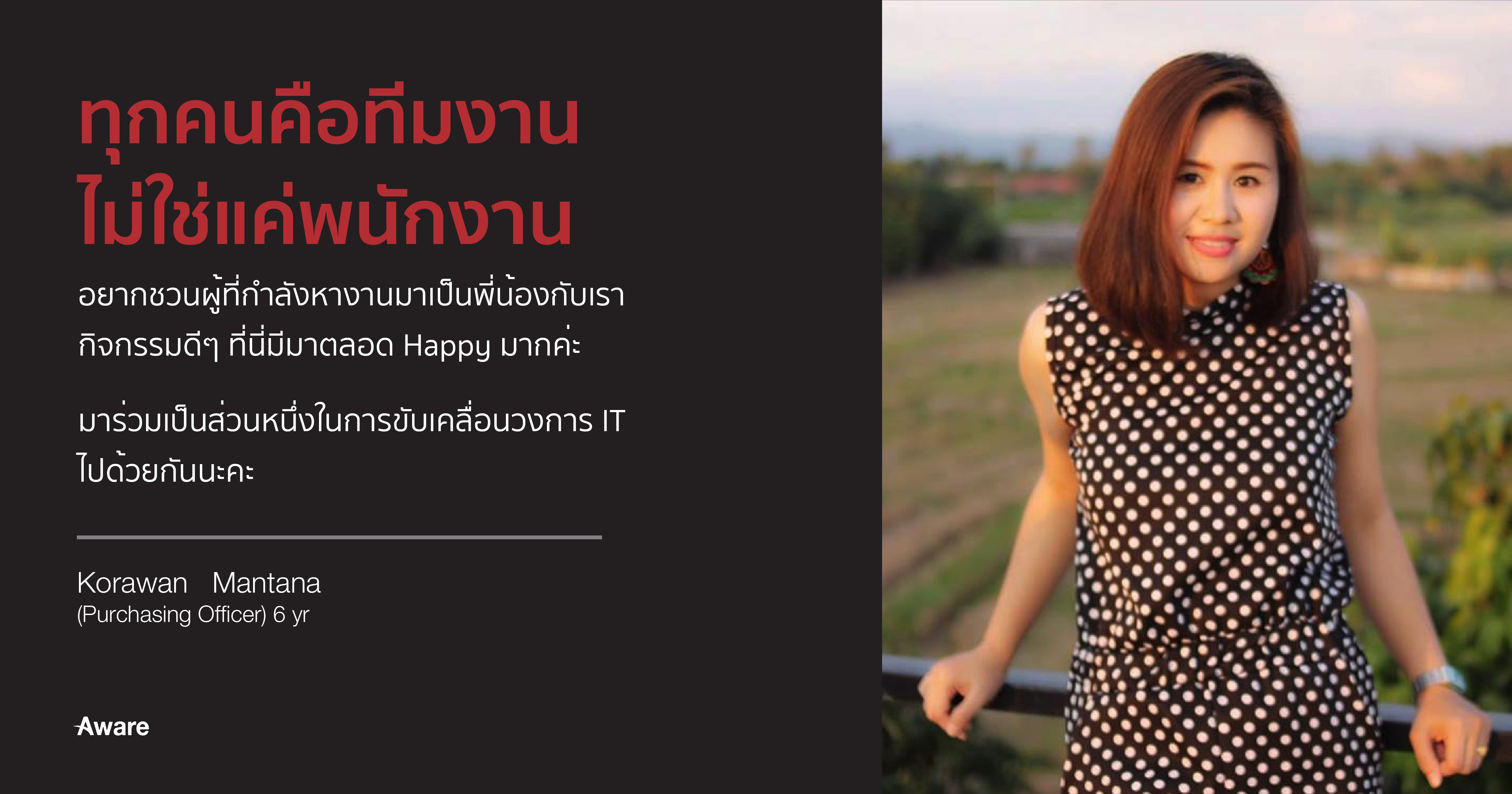 Happy Employees: รวมความสุขของพนักงาน Aware