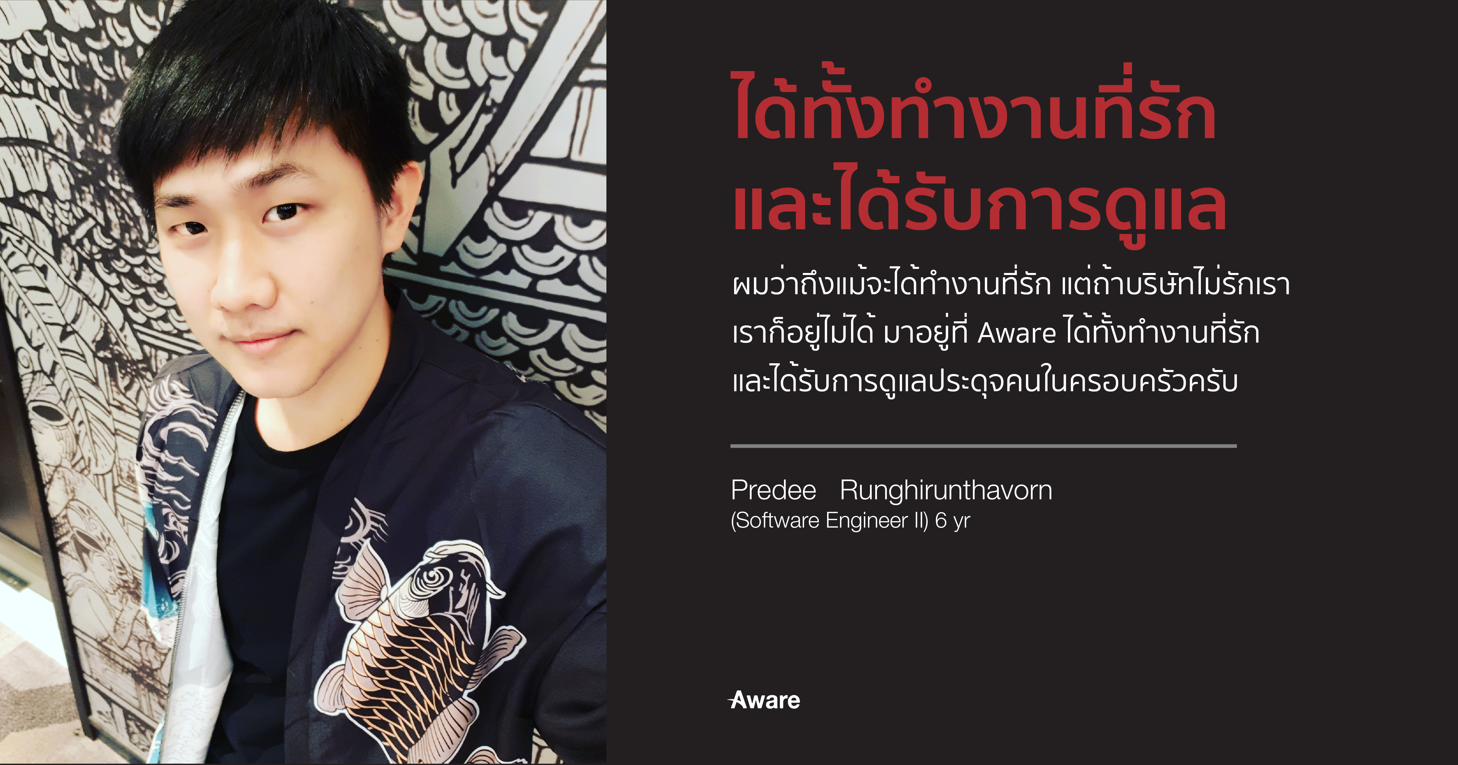 Happy Employees: รวมความสุขของพนักงาน Aware