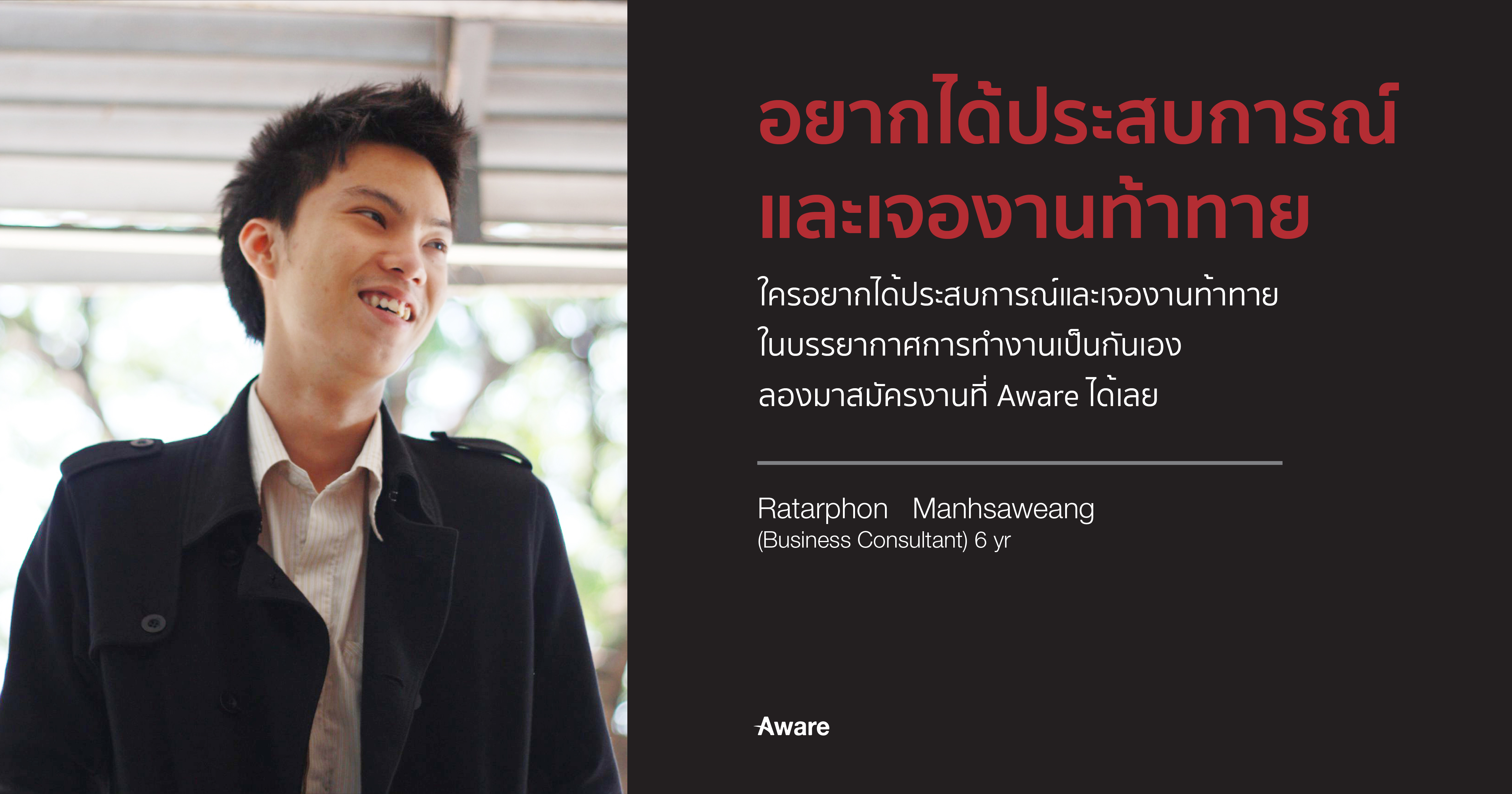 Happy Employees: รวมความสุขของพนักงาน Aware