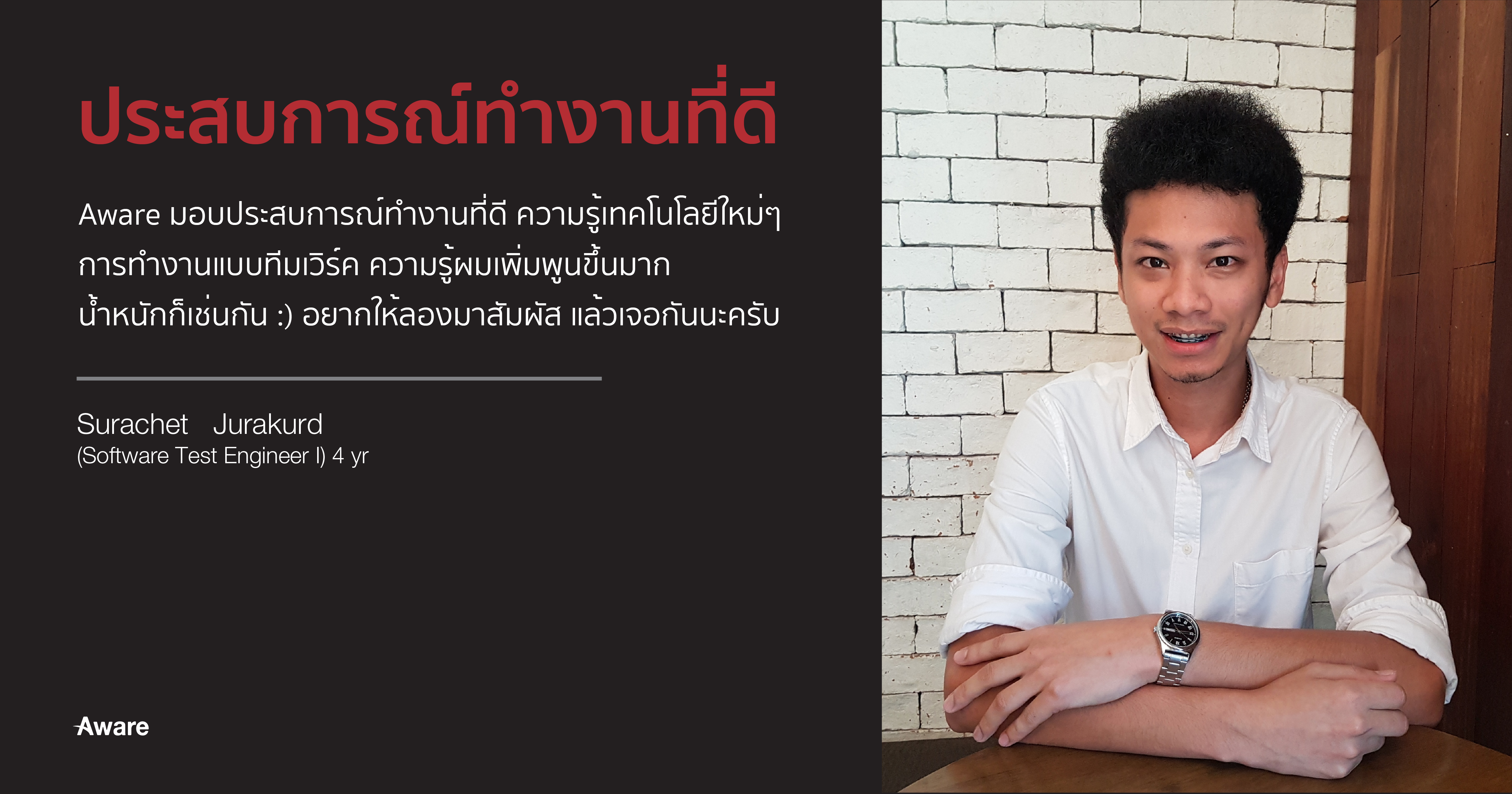 Happy Employees: รวมความสุขของพนักงาน Aware