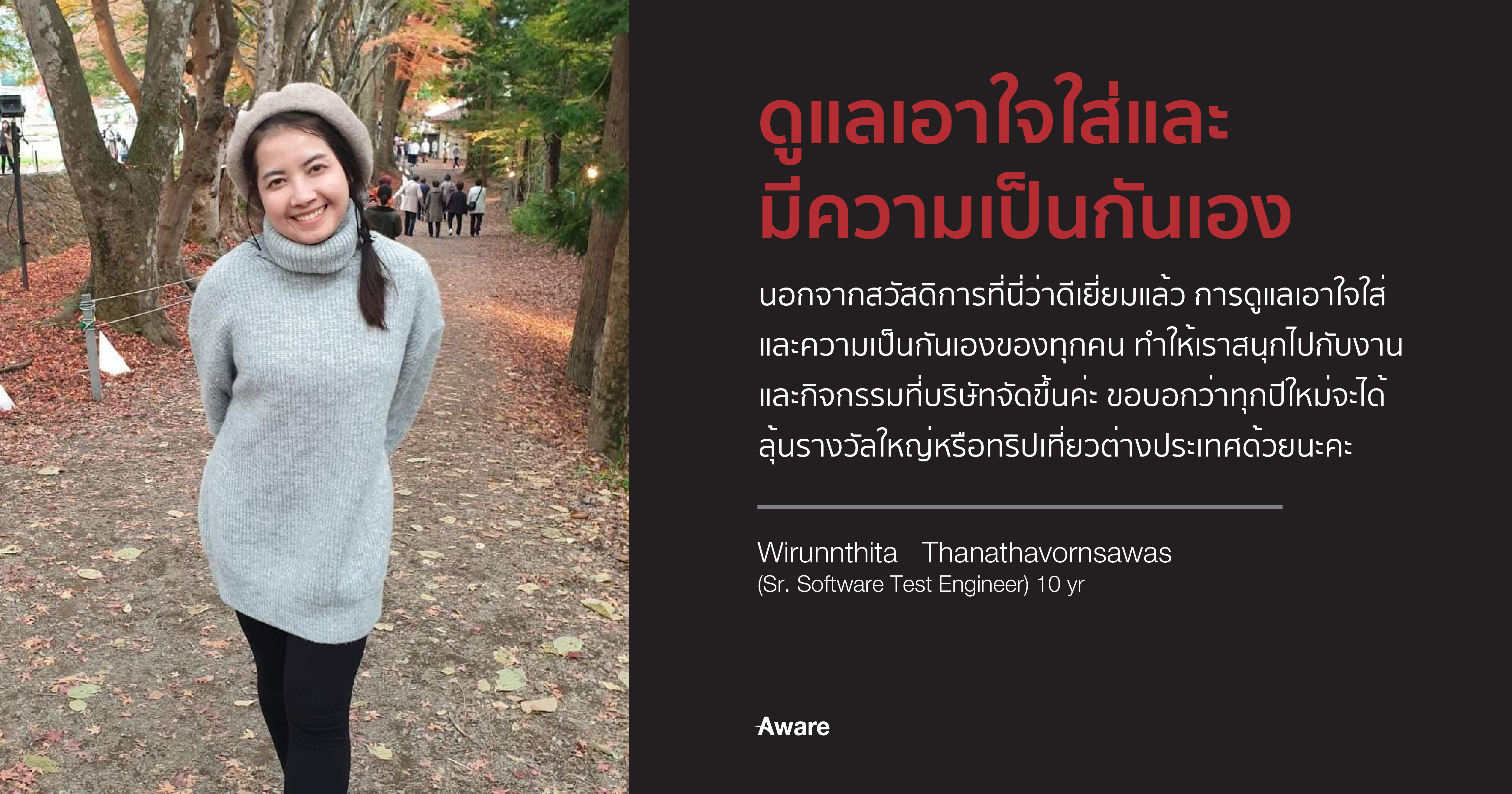 Happy Employees: รวมความสุขของพนักงาน Aware