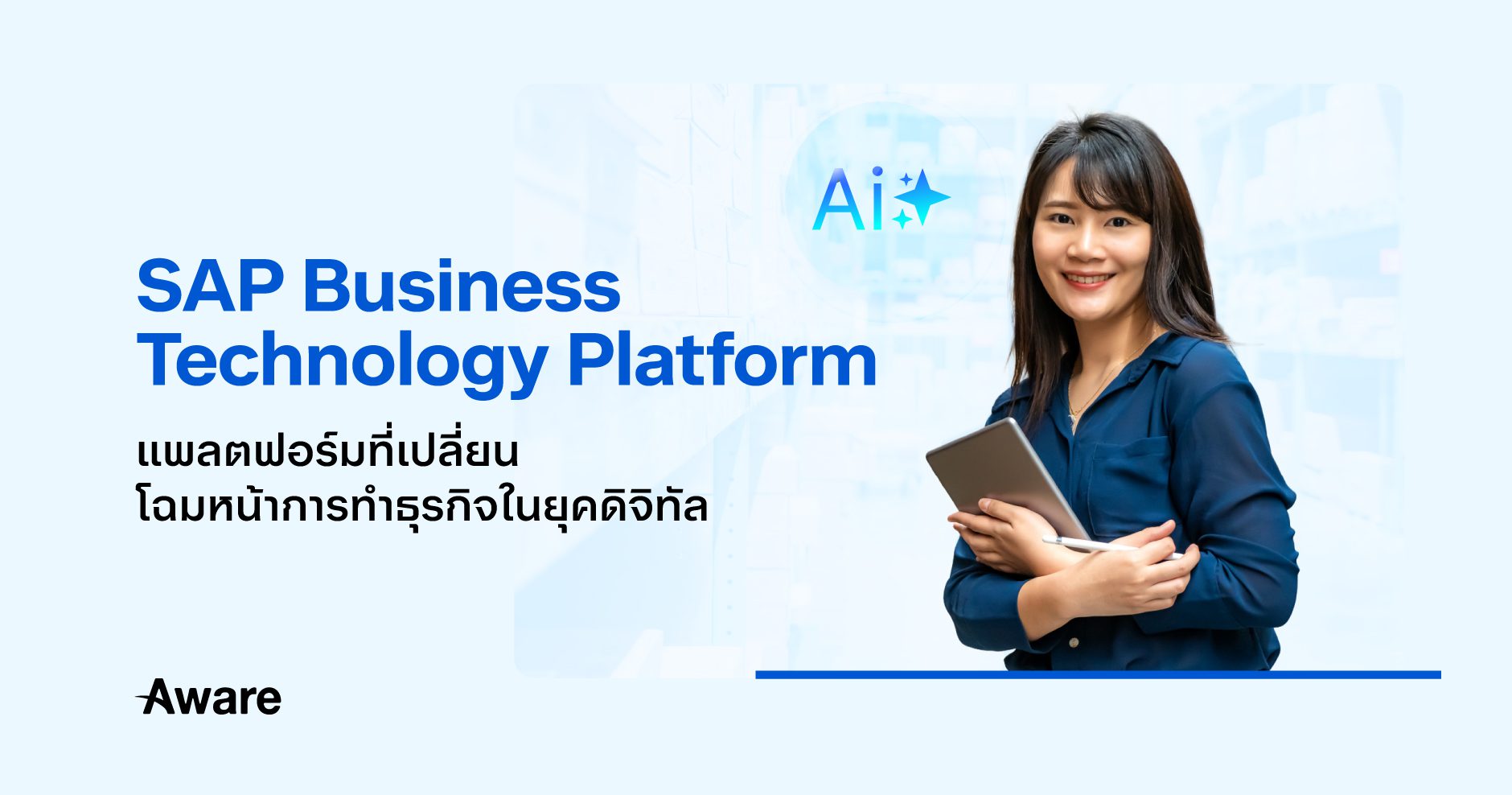 SAPB1SAPBusinessTechnologyPlatformแพลตฟอร์มที่เปลี่ยนโฉมหน้าการทำธุรกิจในยุคดิจิทัล