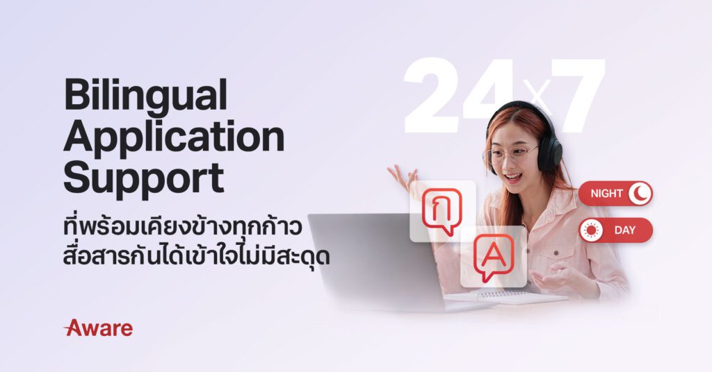 AwareBlogBilingualApplicationSupportTH