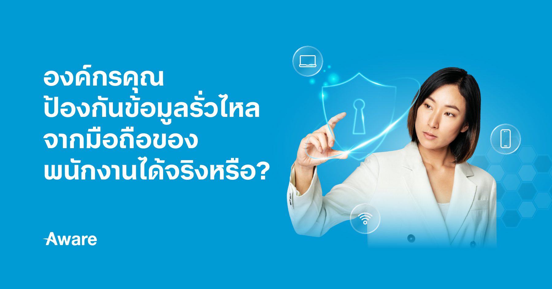 Blog Header Aware Cyber Security Series ENDPOINT DEVICE MANAGEMENT