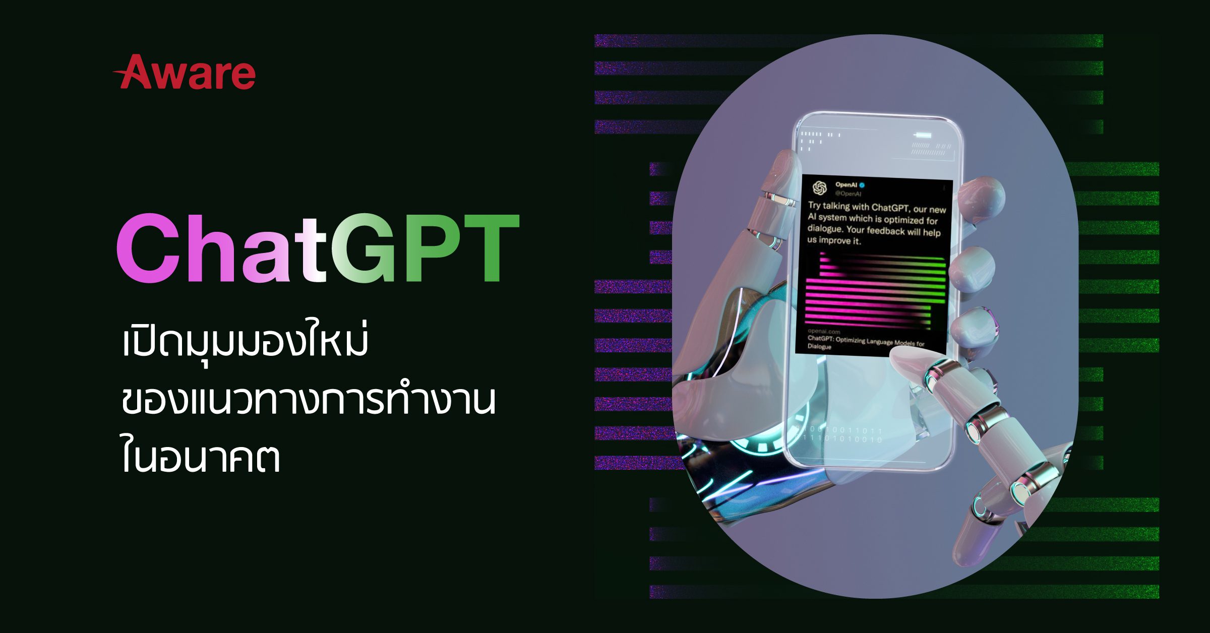 แนวโน้มและทิศทางการพัฒนาเทคโนโลยี AI และ ChatGPT สำหรับธุรกิจไทยในอนาคต
