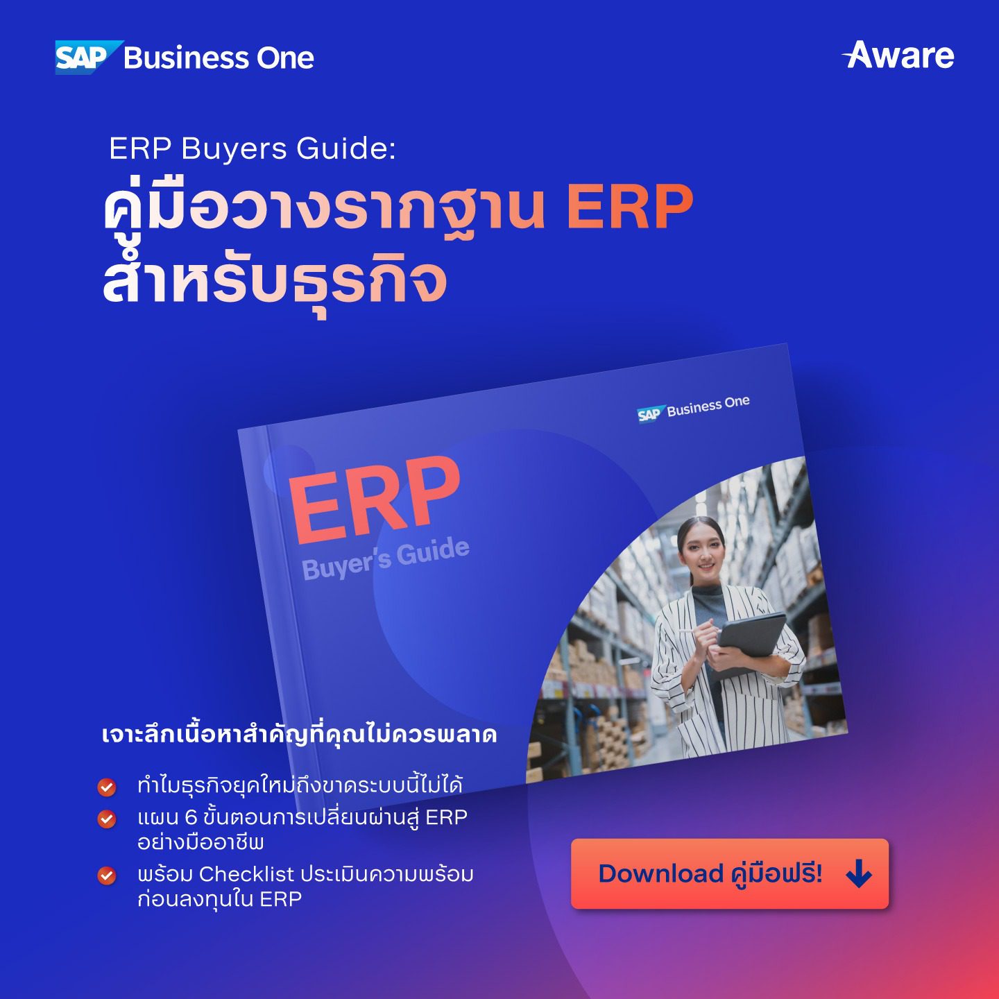 SAP Business One – Buyer’s Guide - Aware Corporation Limited